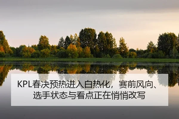 chun-jue-yu-re-jin-ru-bai-re-hua-sai-qian-feng-xiang-xuan-shou-zhuang-tai-yu-kan-dian-zheng-zai-qiao-qiao-gai-xie-2-165.jpg