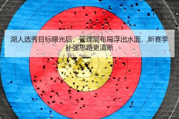 hu-ren-xuan-xiu-mu-biao-bao-guang-hou-guan-li-ceng-bu-ju-fu-chu-shui-mian-xin-sai-ji-bu-qiang-si-lu-geng-qing-xi-3-762.jpg