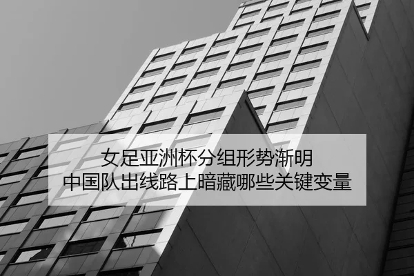 nv-zu-ya-zhou-bei-fen-zu-xing-shi-jian-ming-zhong-guo-dui-chu-xian-lu-shang-an-cang-na-xie-guan-jian-bian-liang-2-444.jpg